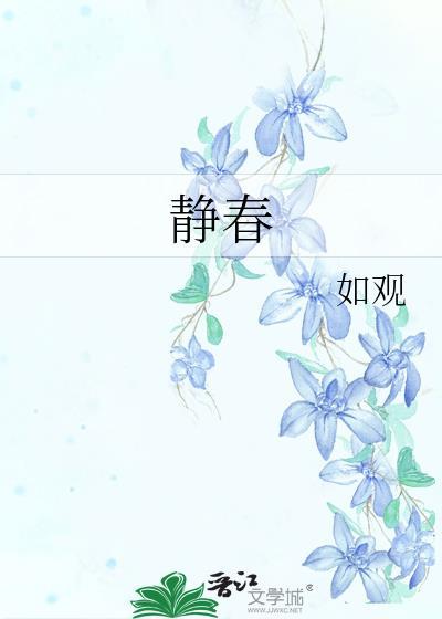 齐静春什么境界