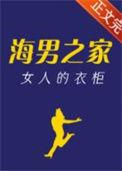 海男之家女人的衣柜花市