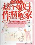 穿越之七零小媳妇