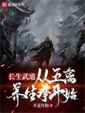 长生无生