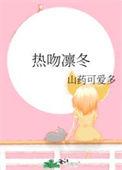 热吻凛冬TXT