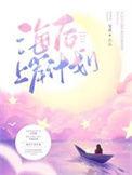 海后上岸什么意思