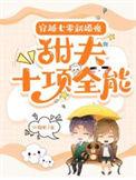 穿越七零小甜妻作者顾兮兮