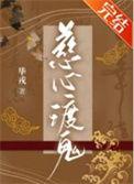 慈心渡鬼值得做吗