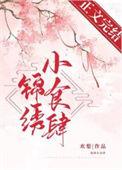 锦绣餐厅