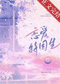 恋爱特困生by笔趣阁