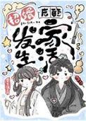 招婿后的发家生活by骨生迷