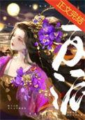 反派怎么可能傻白甜男主身世