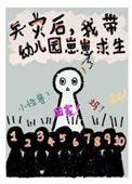 我带着崽跑了