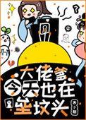 大佬今天立遗嘱了吗全文阅读