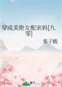 穿越成最美女配