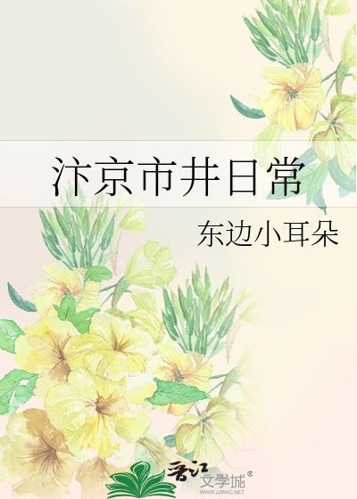汴京市井日常免费全文