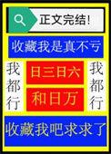 穿成豪门霸总男主的后妈 牙白的牙 番外