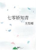 七零娇宠小知青全文