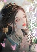 嫁良缘by吃个砂糖橘