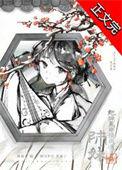 师妹生病他狠心骗回娇幼雌鲛