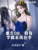 重生学霸系统