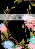 无解的话那就永远模糊不清吧