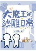 大魔王吧