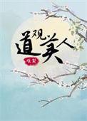 道观类推荐