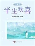 半生你我
