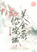 临安美食推荐排行榜