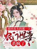 农门悍妻杀疯了青