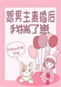 和男主离婚后我暴富了免费阅读