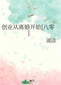 创业从毕业后开始免费阅读