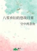 八零弃妇有空间