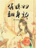俏老婆在
