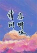 请问您哪位txt智能