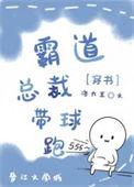 交换身体后霸总带球跑了TXT