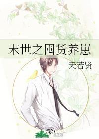 当怪物降临幼儿园格格党