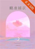 精准捕获百度