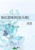 她似甜味剂全文阅读