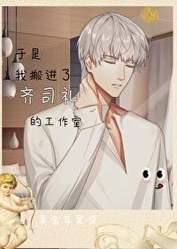 光与夜之恋齐司礼经典语录