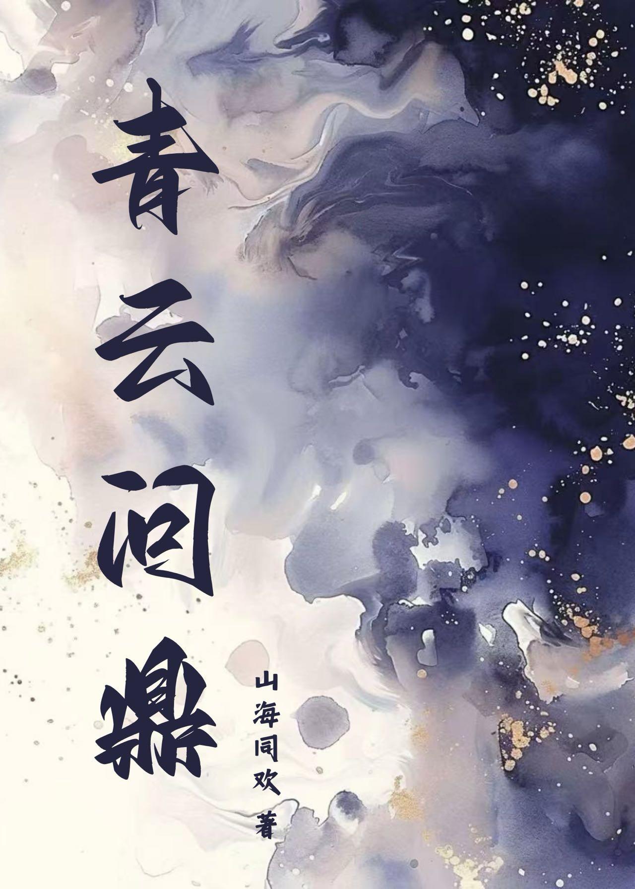 夺嫡之争打一个数字