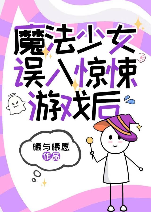 魔法少女westerngirls游戏