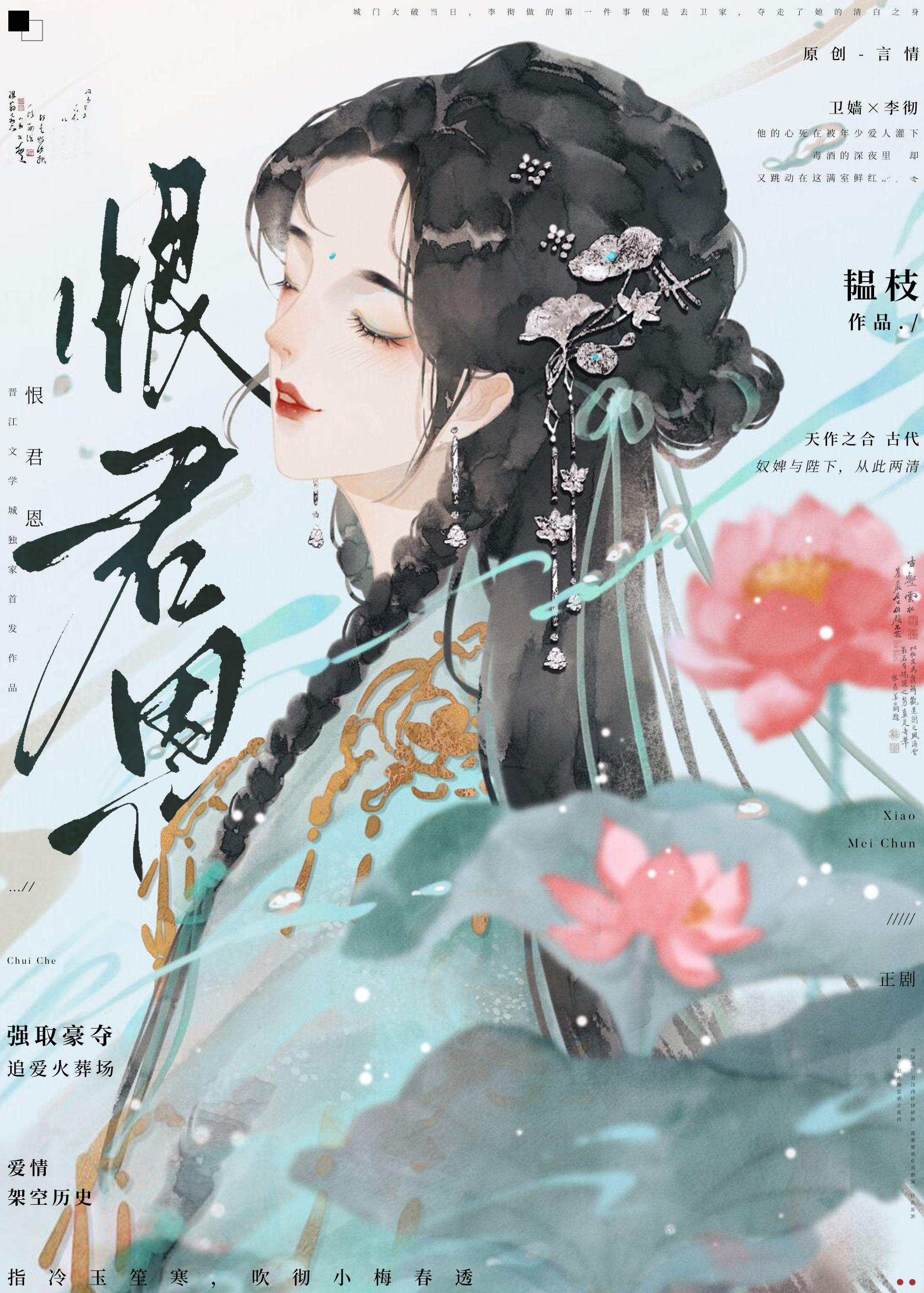 恨君恩谢晚棠