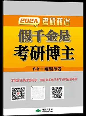 假千金是考研博主番外