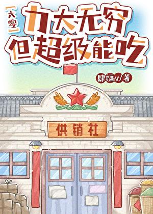 带着灵泉空间穿越兽世