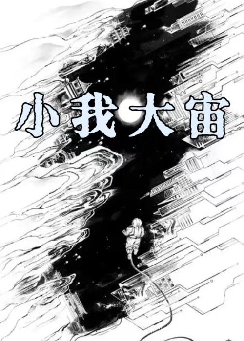 小我大我什么意思