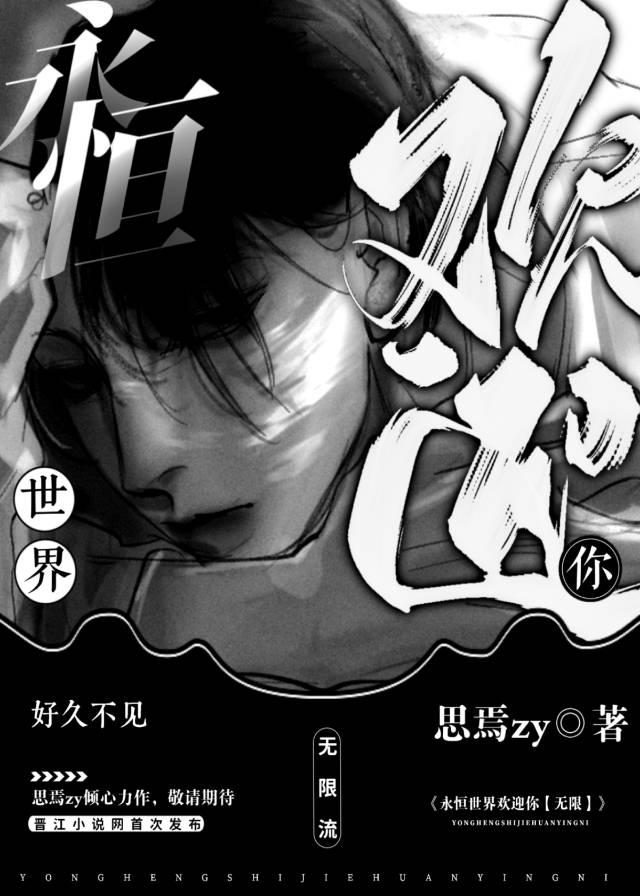 永恒世界手机游戏