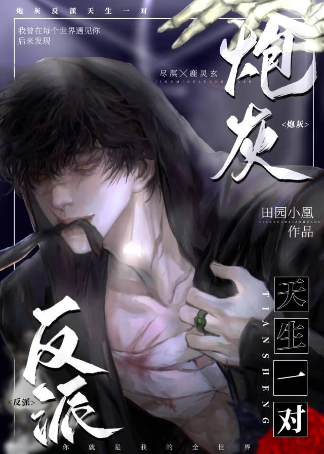 当满级大佬拿了炮灰剧本 七米团子