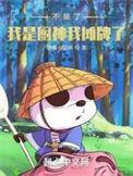 不装了我是厨神我摊牌了百度百科