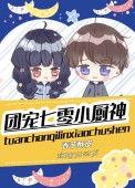 团宠小福女