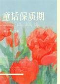 童话初版