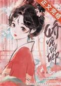 娇宠卿卿作者眠风枕月