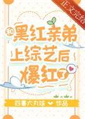 红和黑